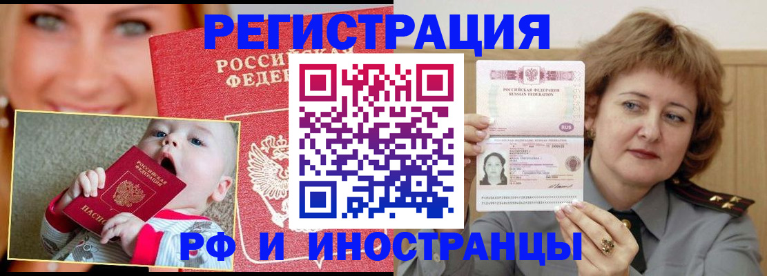 прописка для работы в Мегионе